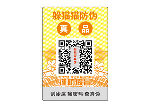 企業(yè)常用的不干膠防偽標簽都如何定做？