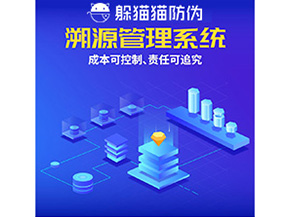 二維碼溯源系統(tǒng)的運用具有哪些作用？