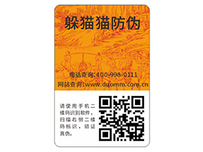 產品二維碼防偽標簽的運用能帶來什么優(yōu)勢？