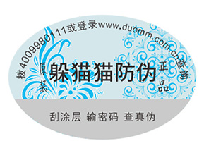 產品運用的防偽標簽都具有哪些優(yōu)點？