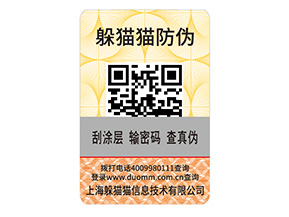 產品二維碼防偽標簽具有哪些價值？