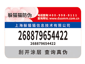 產品數碼防偽標簽的運用需要注意什么問題？