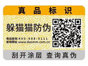 企業(yè)產品定制防偽標簽具有哪些好處？