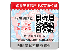 產品二維碼防偽標簽具有哪些價值？