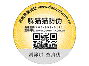 防偽標需滿哪些標準？能夠帶來什么價值？