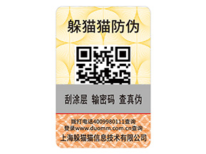 產品貼上防偽標簽有什么用？
