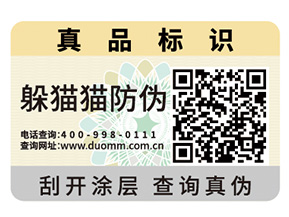 哪些企業(yè)需要定制二維碼防偽標(biāo)簽？