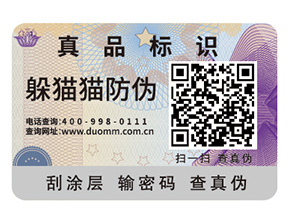 企業(yè)定制二維碼防偽標(biāo)簽具有哪些價(jià)值作用？