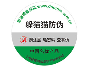 品牌制作防偽帶來了什么好處？