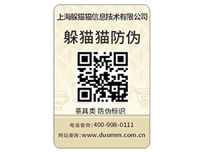 品牌定制防偽標(biāo)簽該注意什問題？