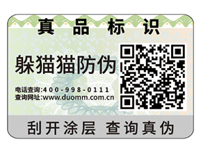 貼不干膠防偽標(biāo)簽具有什么優(yōu)勢特點(diǎn)？