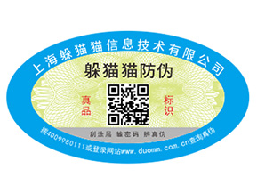 二維碼防偽標(biāo)簽?zāi)芙o產(chǎn)品帶來哪些功能作用？