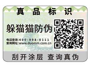 常用的數(shù)碼防偽標(biāo)簽具有哪些特性？