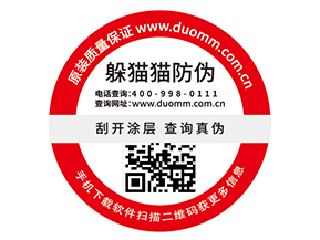 防偽標(biāo)簽給品牌帶來哪些價值優(yōu)勢？