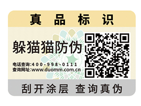 二維碼防偽標(biāo)簽具備哪些優(yōu)點？