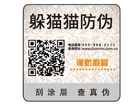 定制防偽標(biāo)簽企業(yè)需要經(jīng)過的過程？有哪些價值？