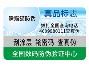 產(chǎn)品運用塑膜防偽標(biāo)識具有什么優(yōu)勢？