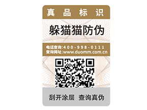 產(chǎn)品二維碼防偽標(biāo)簽的特性有哪些？