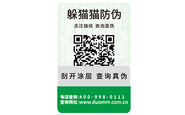 二維碼防偽標(biāo)簽的運用能實現(xiàn)哪些功能？