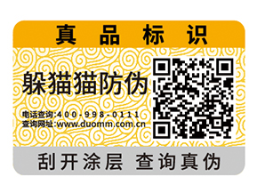 二維碼防偽標(biāo)簽的作用除了防偽還有什么？