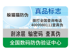 防偽是什么？有什么好處？