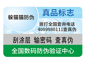 防偽標(biāo)簽貼在哪里合適？