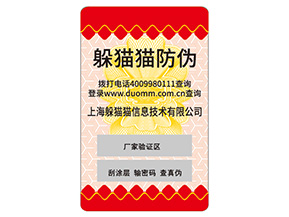 不干膠防偽標(biāo)簽具有哪些功能？