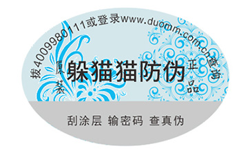 電碼防偽標(biāo)簽具有哪些好處？
