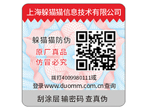 防偽標(biāo)簽的運(yùn)用能夠幫助企業(yè)帶來什么優(yōu)點(diǎn)？