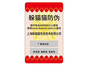 企業(yè)定制防偽標(biāo)簽需要注意什么事項(xiàng)？