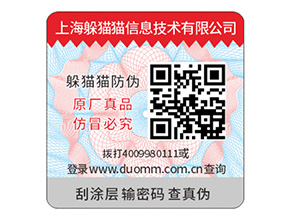 品牌二維碼防偽標(biāo)簽定制具有什么優(yōu)勢(shì)？