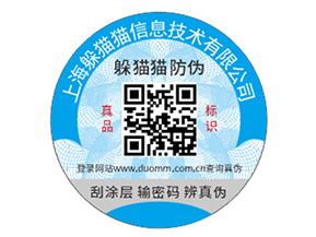 上海防偽標(biāo)簽具有什么作用？