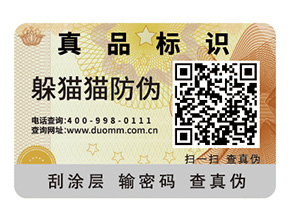 酒類二維碼防偽標(biāo)簽的運(yùn)用具有哪些優(yōu)勢(shì)？