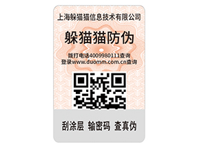 制作二維碼防偽標簽有什么優(yōu)勢？