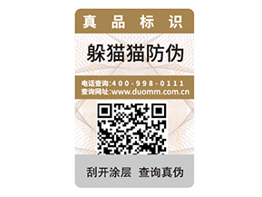 選擇防偽標簽可以從哪些方面考慮？