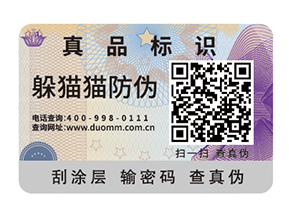 數(shù)碼防偽標簽具有哪些價值作用？