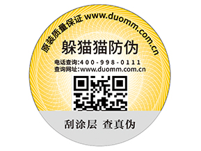 數(shù)碼防偽標簽的功能特性有哪些？