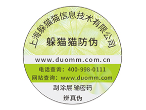 定制防偽標簽企業(yè)該注意的問題？