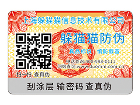 二維碼防偽標簽?zāi)軐崿F(xiàn)的功能有哪些？