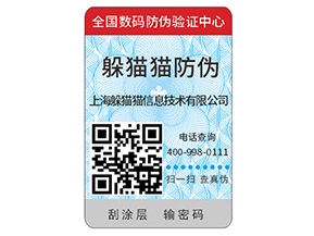 企業(yè)如何去定制防偽標簽？