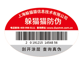 企業(yè)定制防偽標簽?zāi)軌驇硎裁磧?yōu)勢？