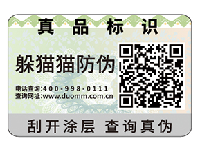 企業(yè)運用二維碼防偽標簽?zāi)軌驇硎裁磧?yōu)勢價值？