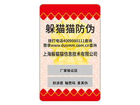 護膚品運用防偽標簽?zāi)軌驇硎裁磧?yōu)勢？