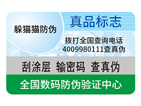 產品防偽標簽的運用具有什么好處？