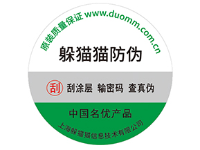 品牌產品定制防偽標簽的優(yōu)勢有哪些？