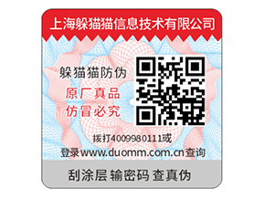 產品防偽標簽常用的防偽技術有什么？