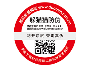 產品防偽標簽的優(yōu)勢好處有哪些？