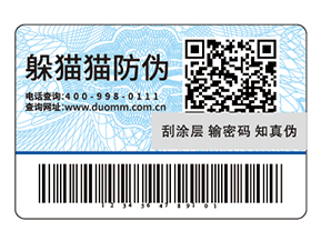 化妝品運用防偽標簽能帶來什么好處？