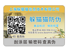 企業(yè)產品防偽標簽的運用具有什么優(yōu)點？