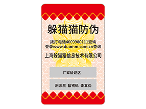防偽標對企業(yè)的運用能夠給企業(yè)帶來什么好處？